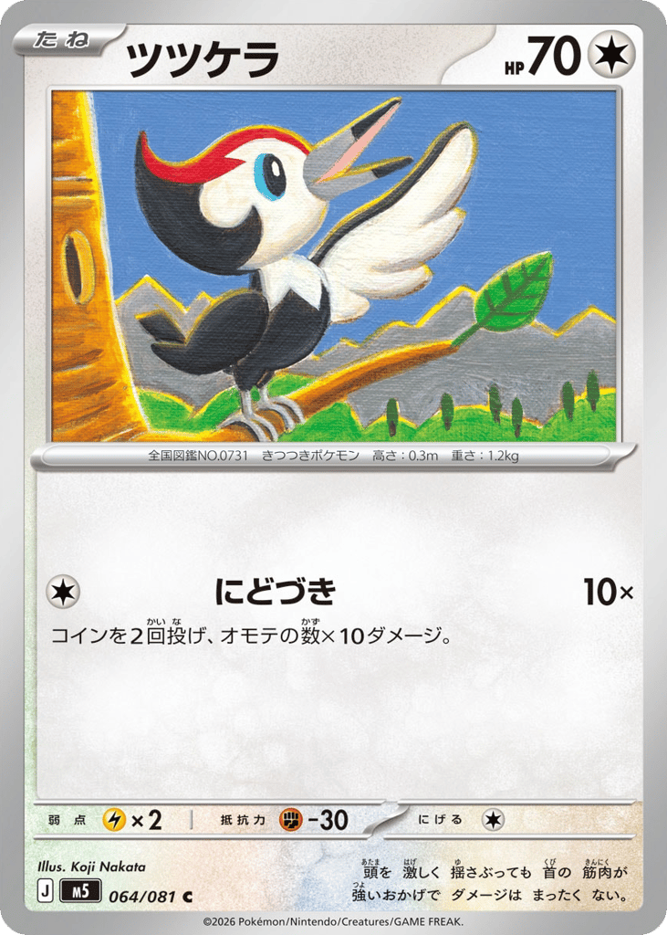 Pikipek